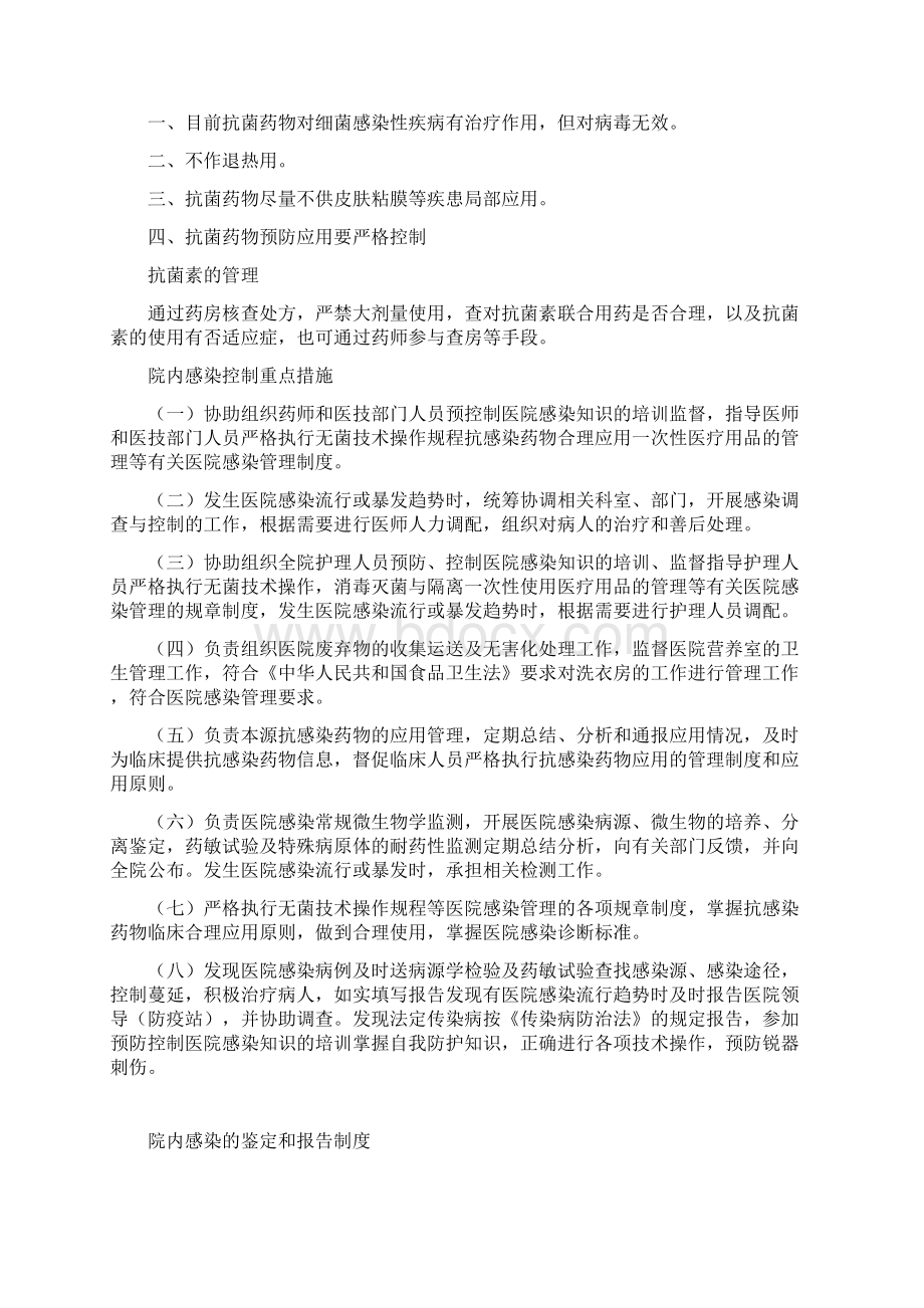 院内感染控制方案总结.docx_第3页