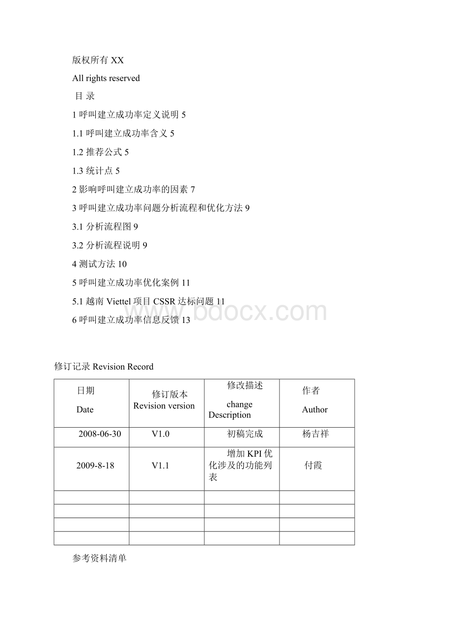 07 GSM BSS 网络性能KPI呼叫建立成功率优化手册doc范文.docx_第2页