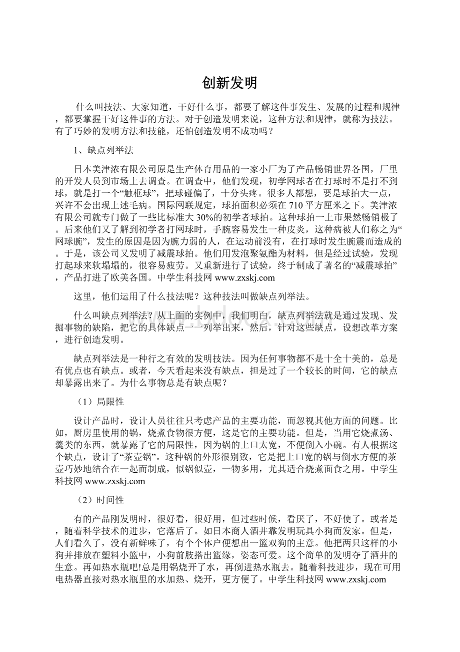 创新发明Word下载.docx