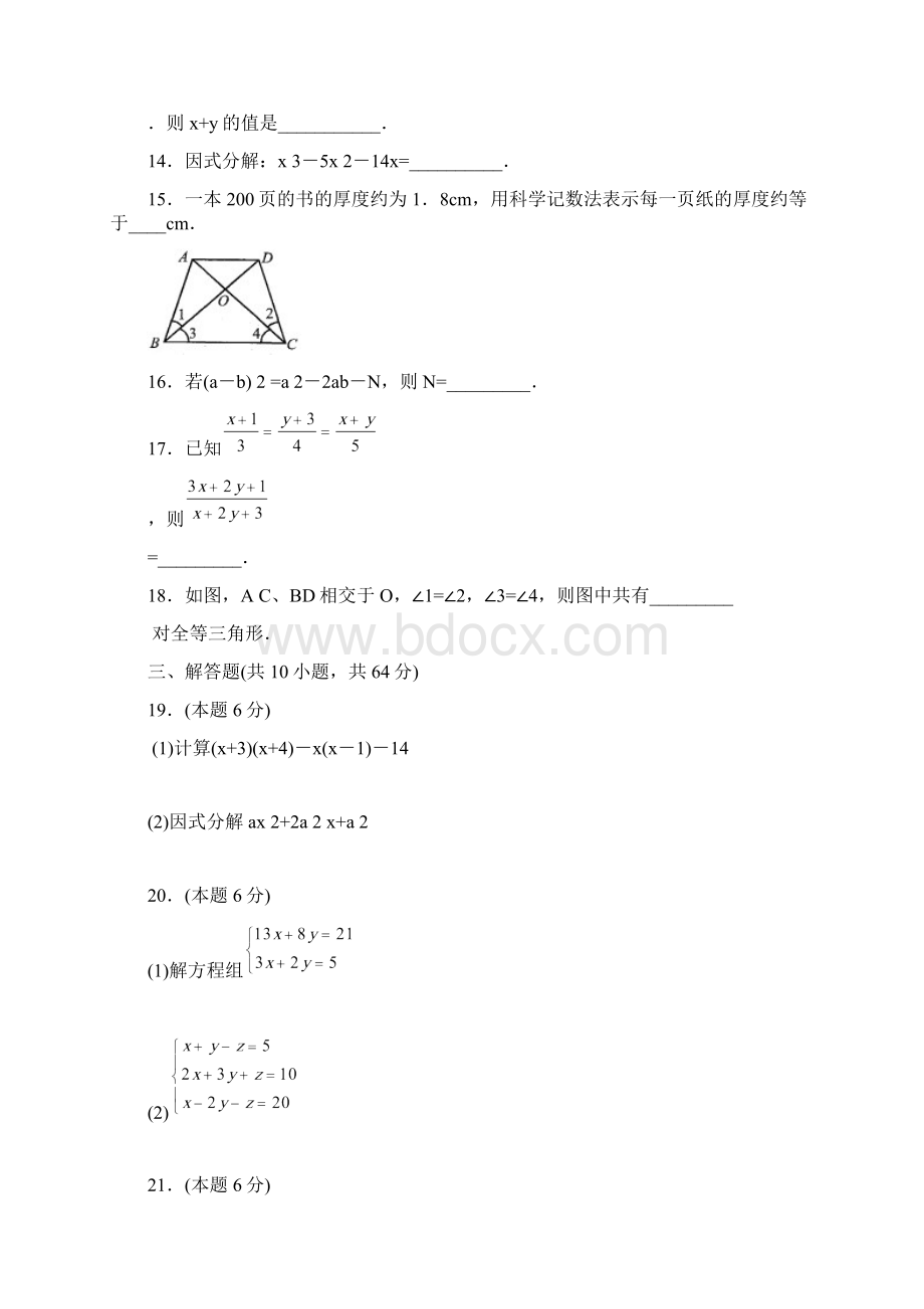 八年级数学下册期末调研考试试题5.docx_第3页