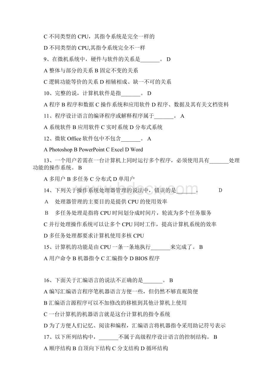 完成统考新选择题整理稿重复的没打文档格式.docx_第2页