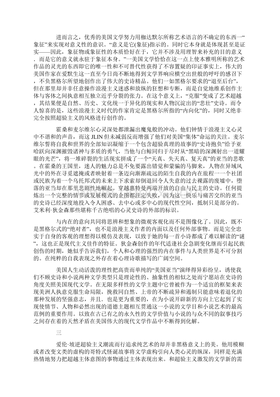 诠释理性的史诗黑格尔与美国现代文学Word文件下载.docx_第3页