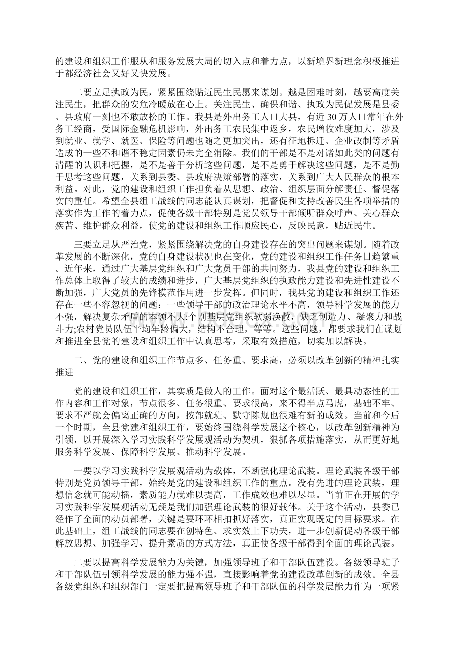 县党建组织专题会发言与县党报党刊发行工作会议的讲话汇编.docx_第2页