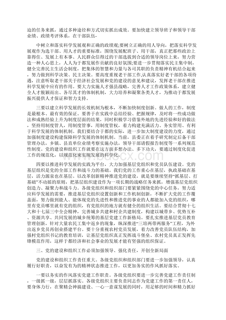 县党建组织专题会发言与县党报党刊发行工作会议的讲话汇编.docx_第3页