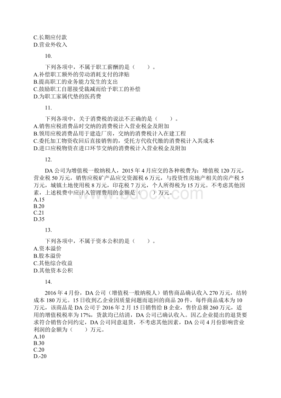 最新初级会计实务模拟试题2Word文档格式.docx_第3页