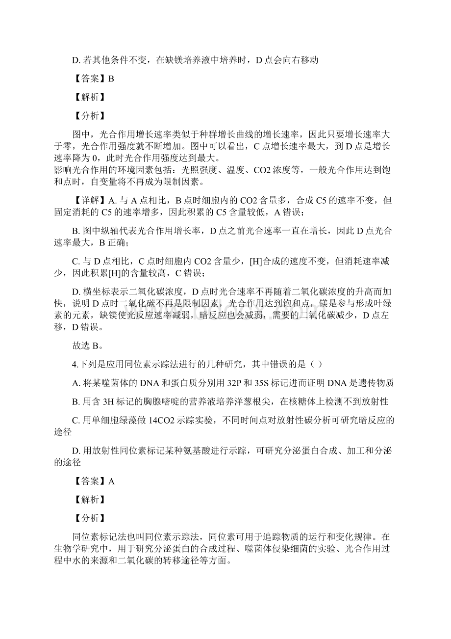 名校试题届山东省高三适应性练习二生物试题解析版.docx_第3页