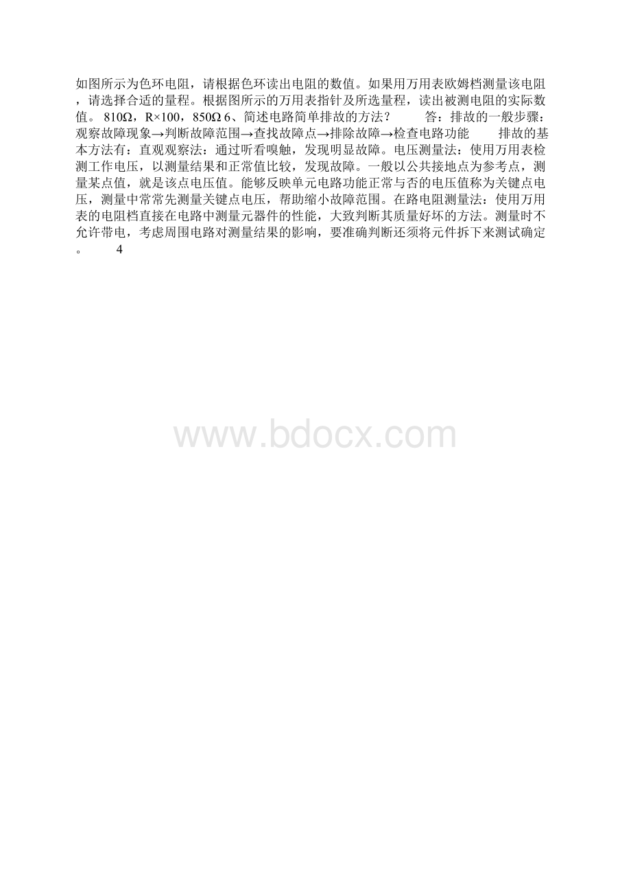 维修电工基本技能训练考试题及答案.docx_第3页