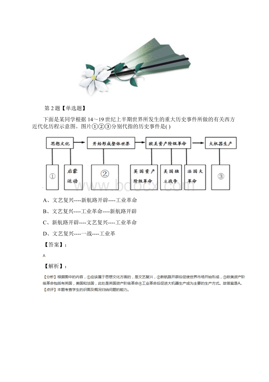 川教版历史九年级上册第17课 法国大革命和拿破仑帝国习题精选五十五Word下载.docx_第2页