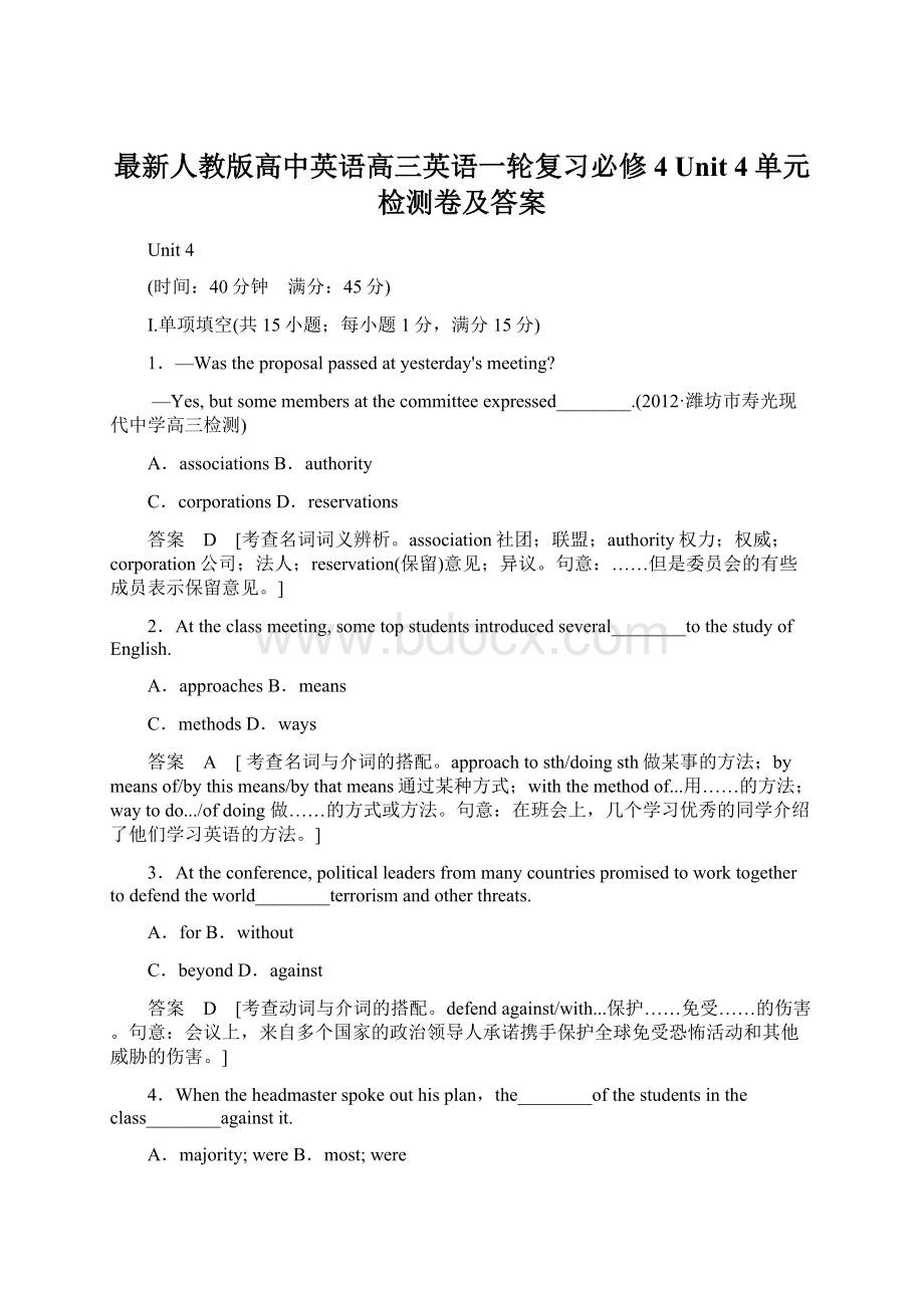 最新人教版高中英语高三英语一轮复习必修4 Unit 4单元检测卷及答案Word格式.docx_第1页