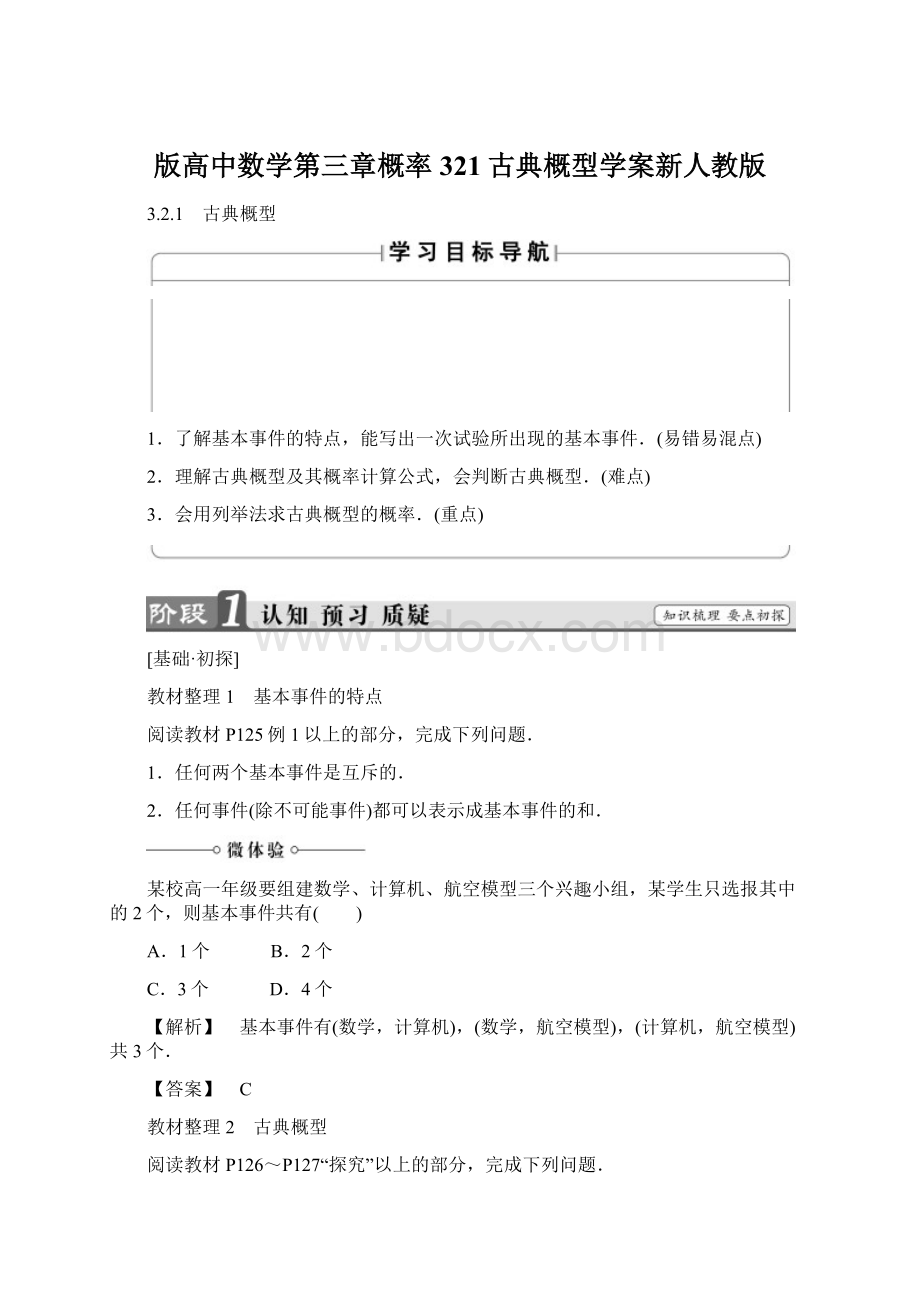 版高中数学第三章概率321古典概型学案新人教版.docx