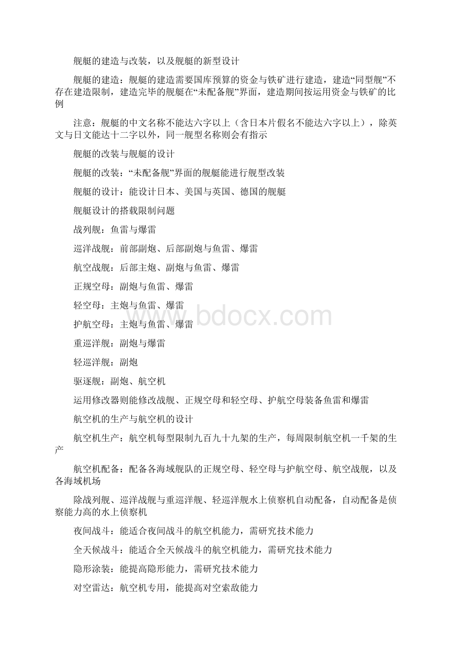 提督的决断4威力加强版Word格式文档下载.docx_第2页