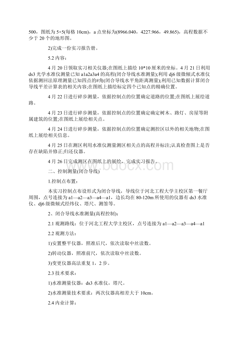 工程测量实习报告模板范文.docx_第2页