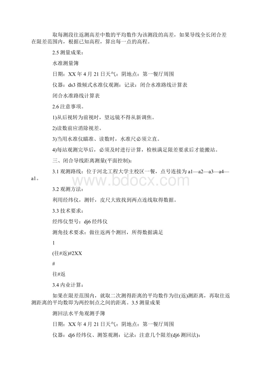 工程测量实习报告模板范文.docx_第3页