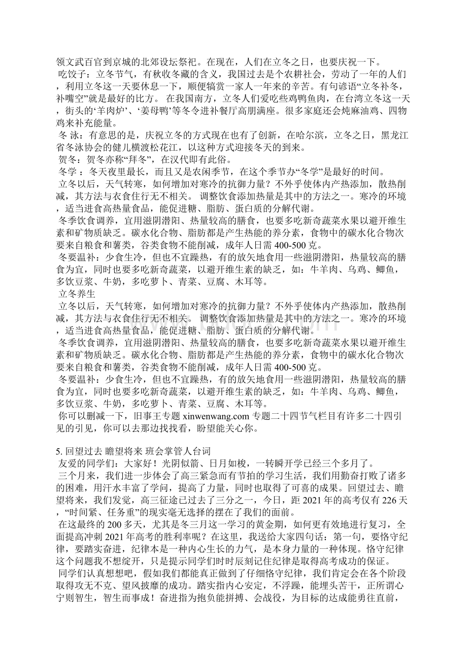 奋战冬三月演讲稿Word文档下载推荐.docx_第3页