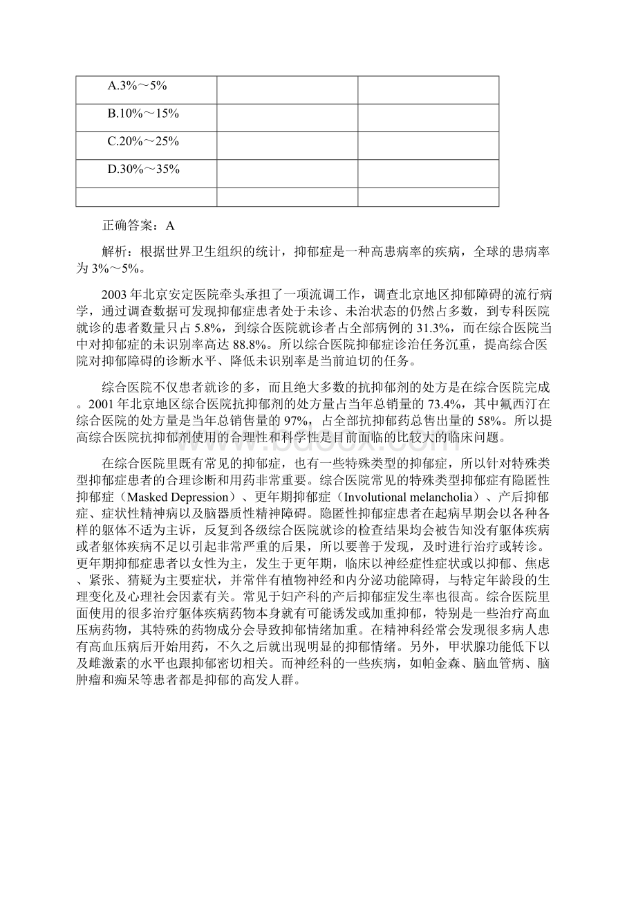 综合医院抑郁.docx_第2页