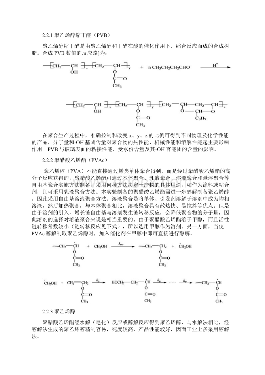 高分子综合实验报告 3.docx_第2页