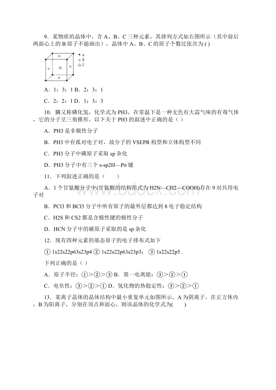 山西省应县第一中学校最新高二月考月考八化学试题Word下载.docx_第2页