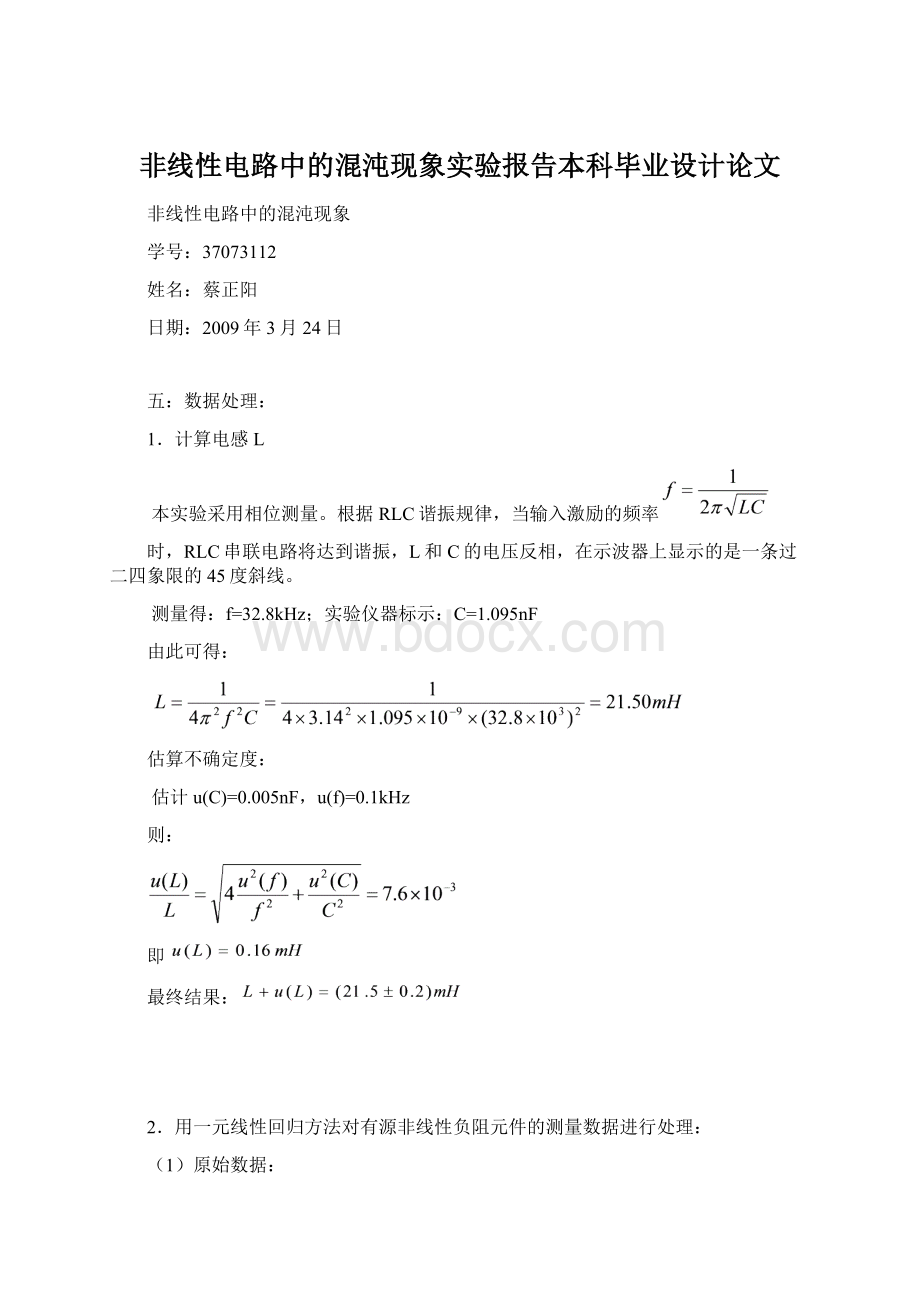 非线性电路中的混沌现象实验报告本科毕业设计论文Word下载.docx