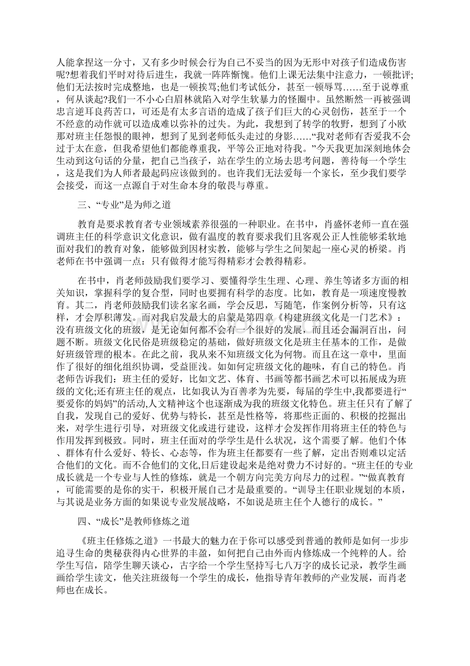 班主任的修炼之道心得.docx_第2页