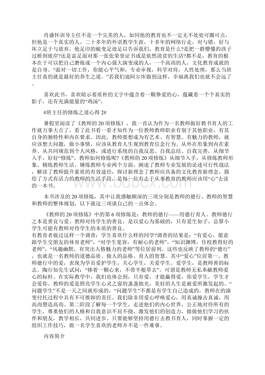 班主任的修炼之道心得.docx_第3页