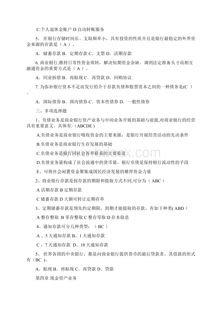 商业银行答案Word文档格式.docx_第3页