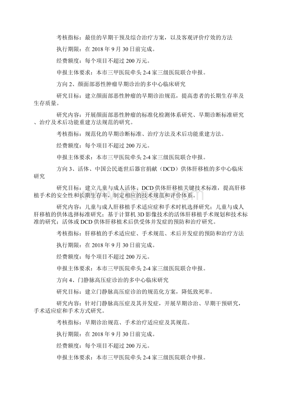 金科服科技项目小课堂之上海市科技创新行动计划医学和农业领域科技支撑项目文档格式.docx_第2页