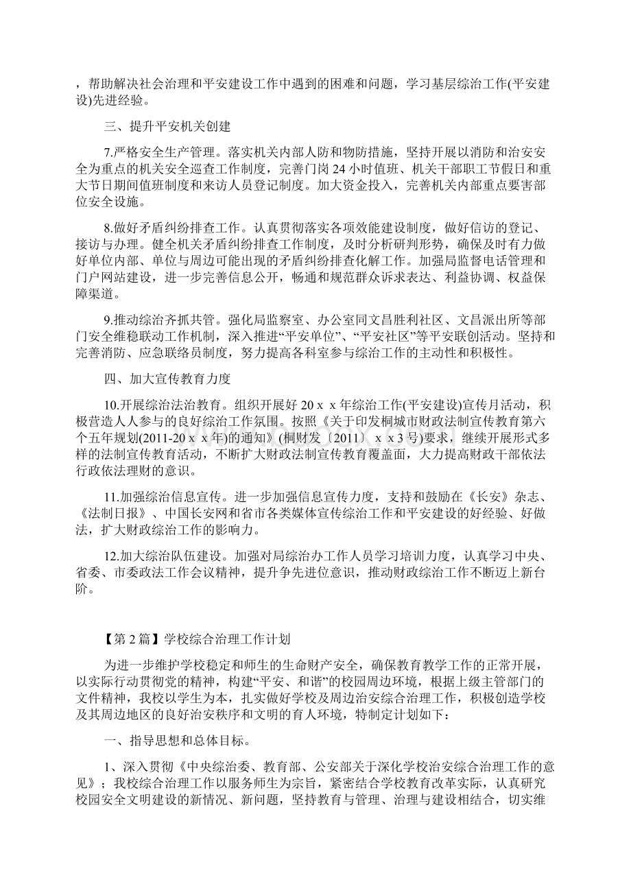 综合治理工作计划.docx_第2页