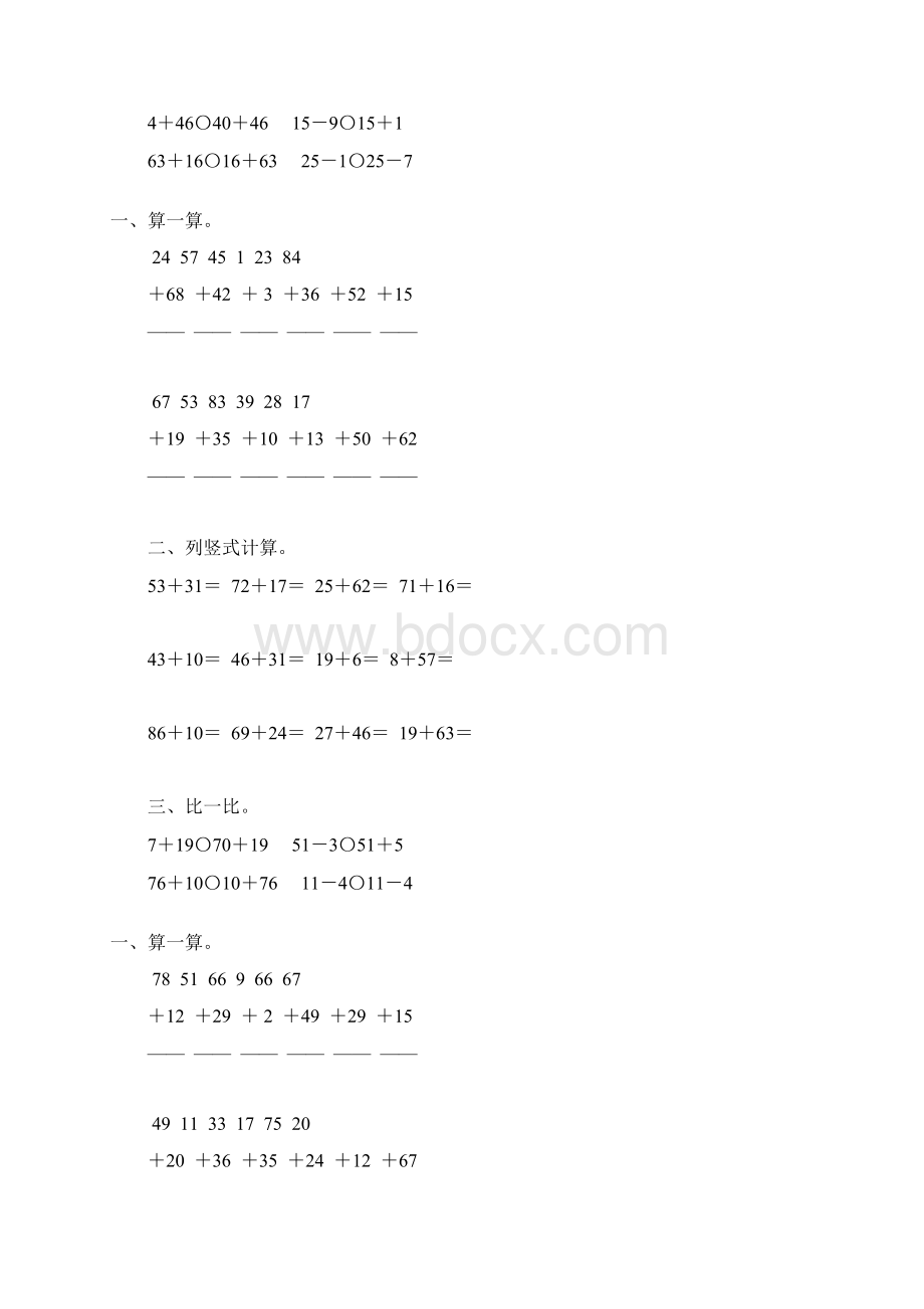 一年级数学下册100以内的进位加法综合练习题134Word文件下载.docx_第3页