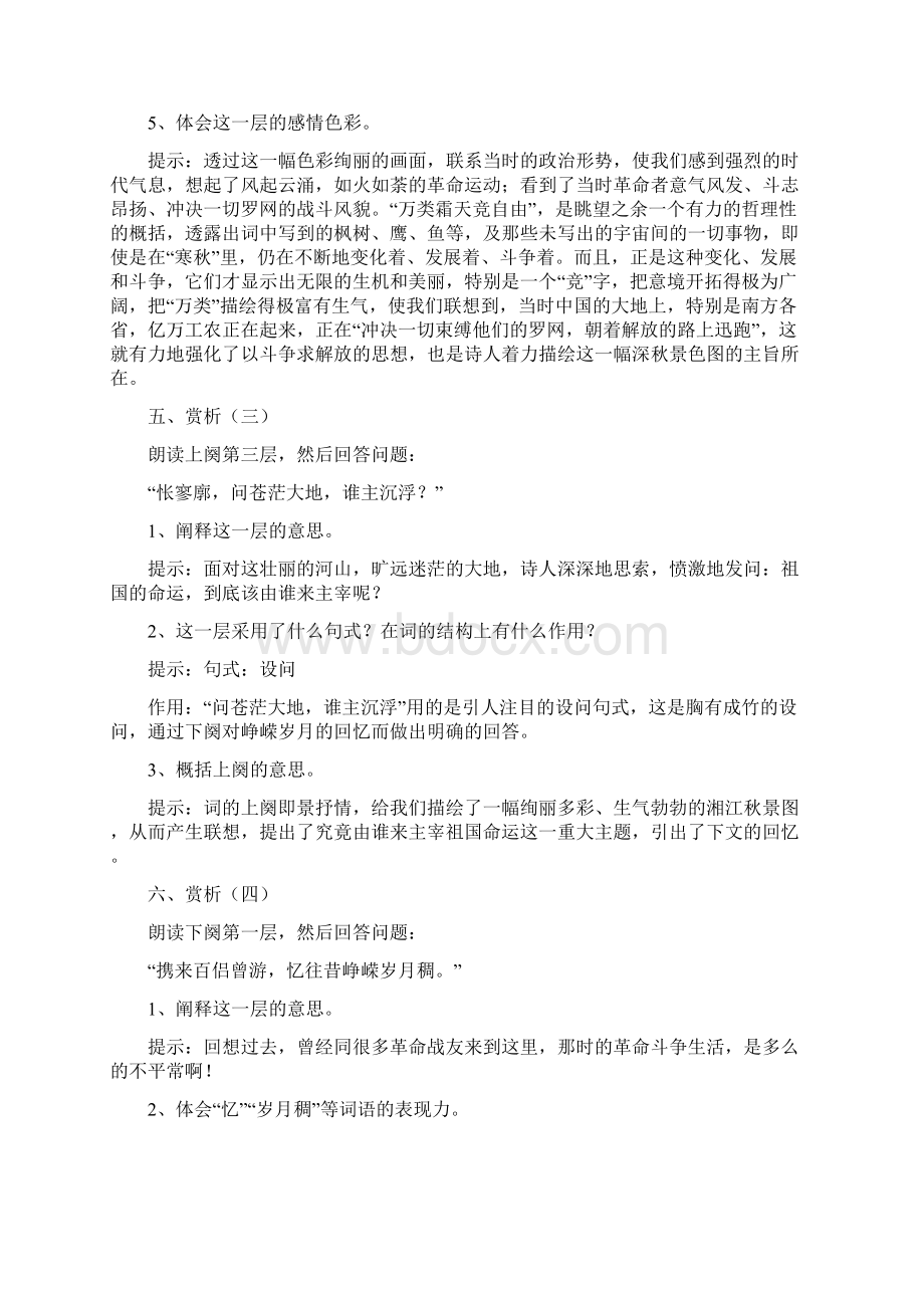 词两首Word文档下载推荐.docx_第3页