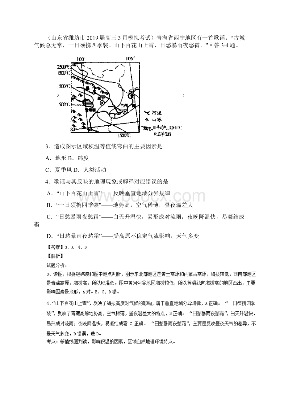 届高考地理选择题百题精练检测4Word文档格式.docx_第3页