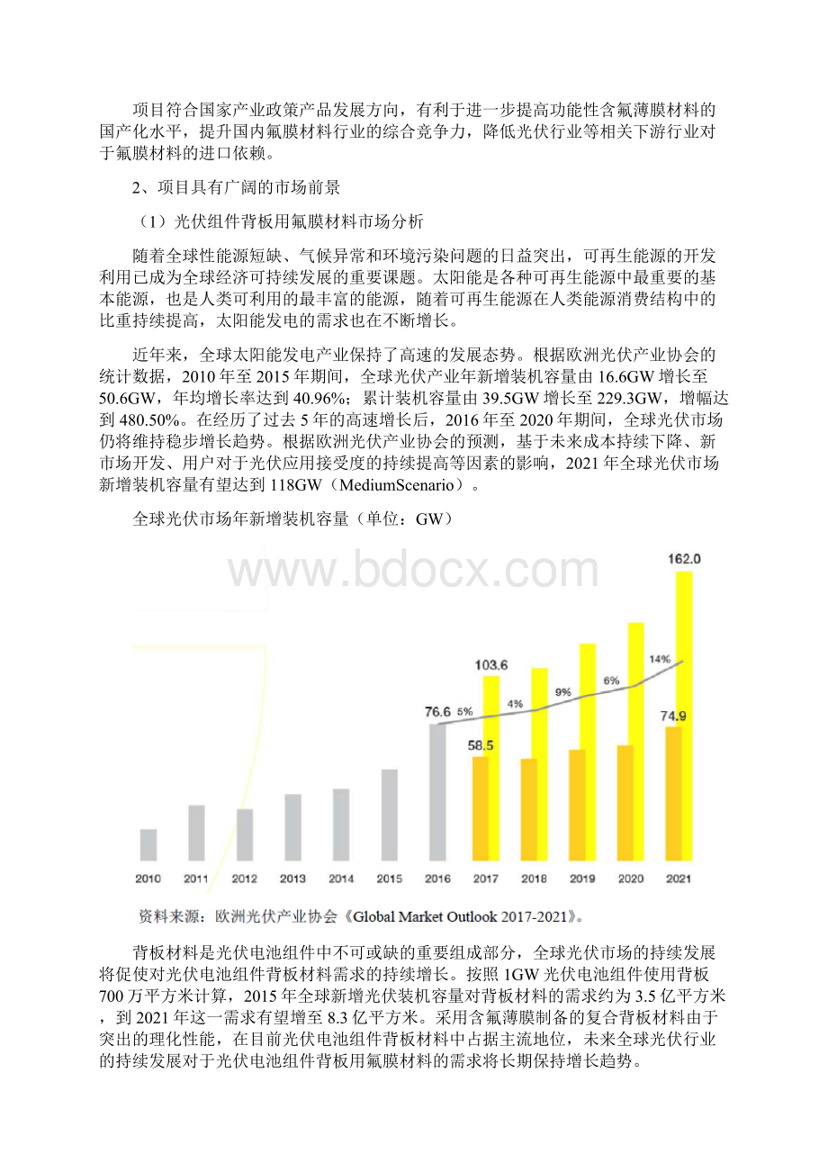 新能源功能性薄膜研发中心项目可行性研究报告Word文档格式.docx_第3页