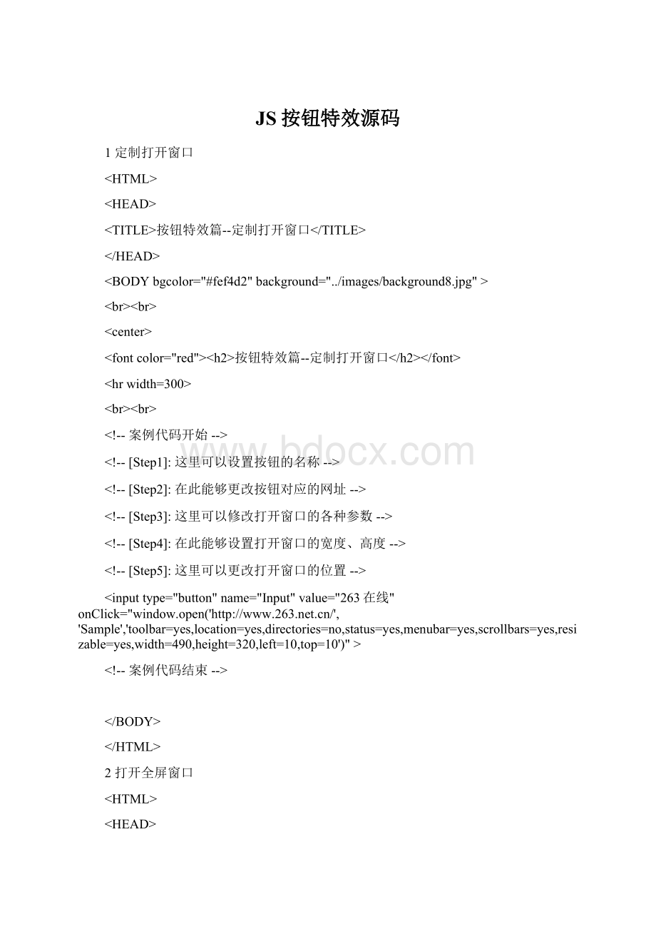 JS按钮特效源码Word文档下载推荐.docx_第1页