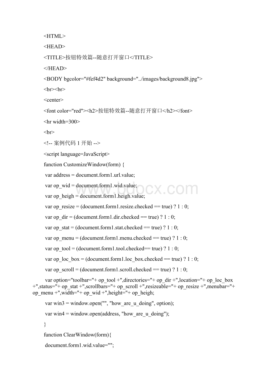 JS按钮特效源码Word文档下载推荐.docx_第3页