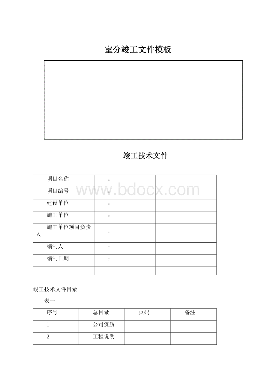 室分竣工文件模板.docx_第1页