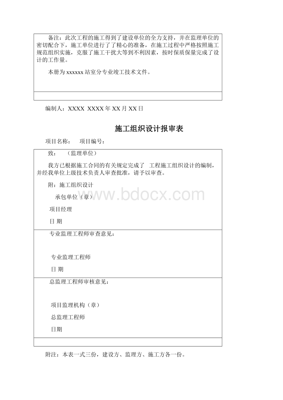 室分竣工文件模板Word格式文档下载.docx_第3页