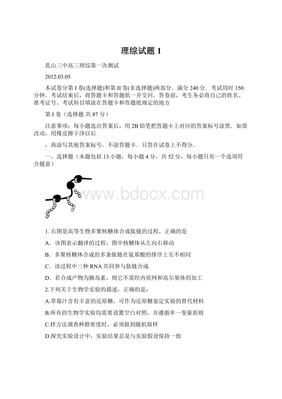 理综试题1.docx_第1页