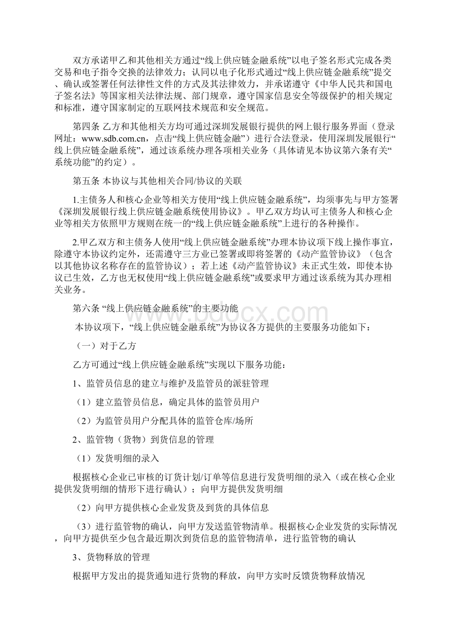 深圳发展银行线上供应链金融系统 使用 协议银行监管方11Word格式.docx_第3页