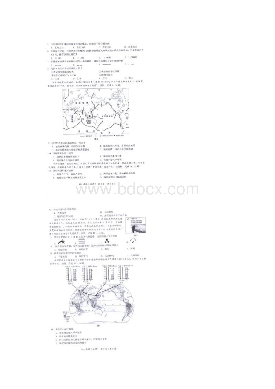 北京市海淀区学年七年级地理上学期期末考试试题扫描版.docx_第2页