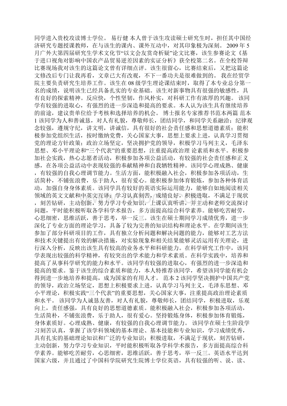 科研能力推荐信Word文档下载推荐.docx_第3页