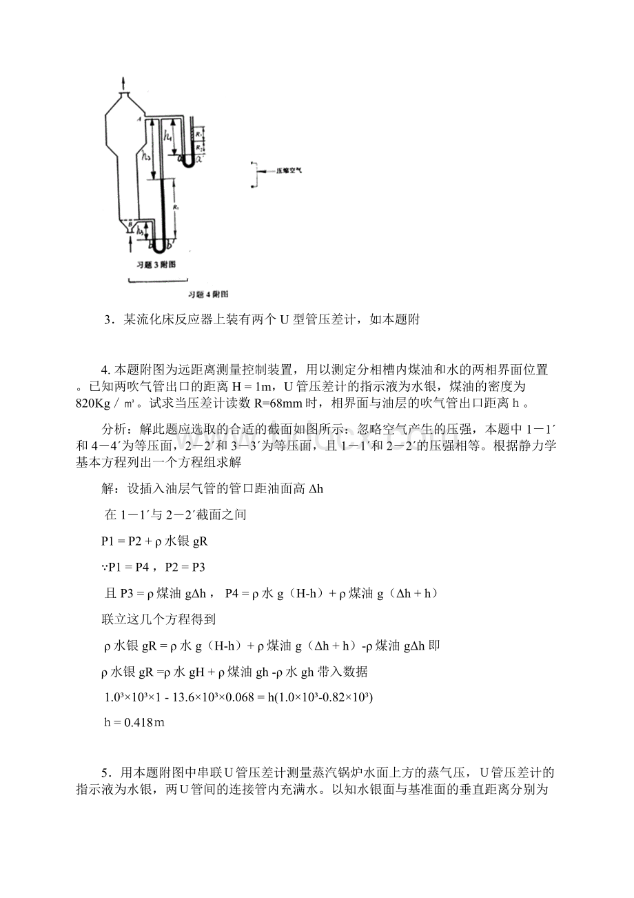 化工原理第二版夏清贾绍义版上册课后习题答案天津大学Word格式文档下载.docx_第2页