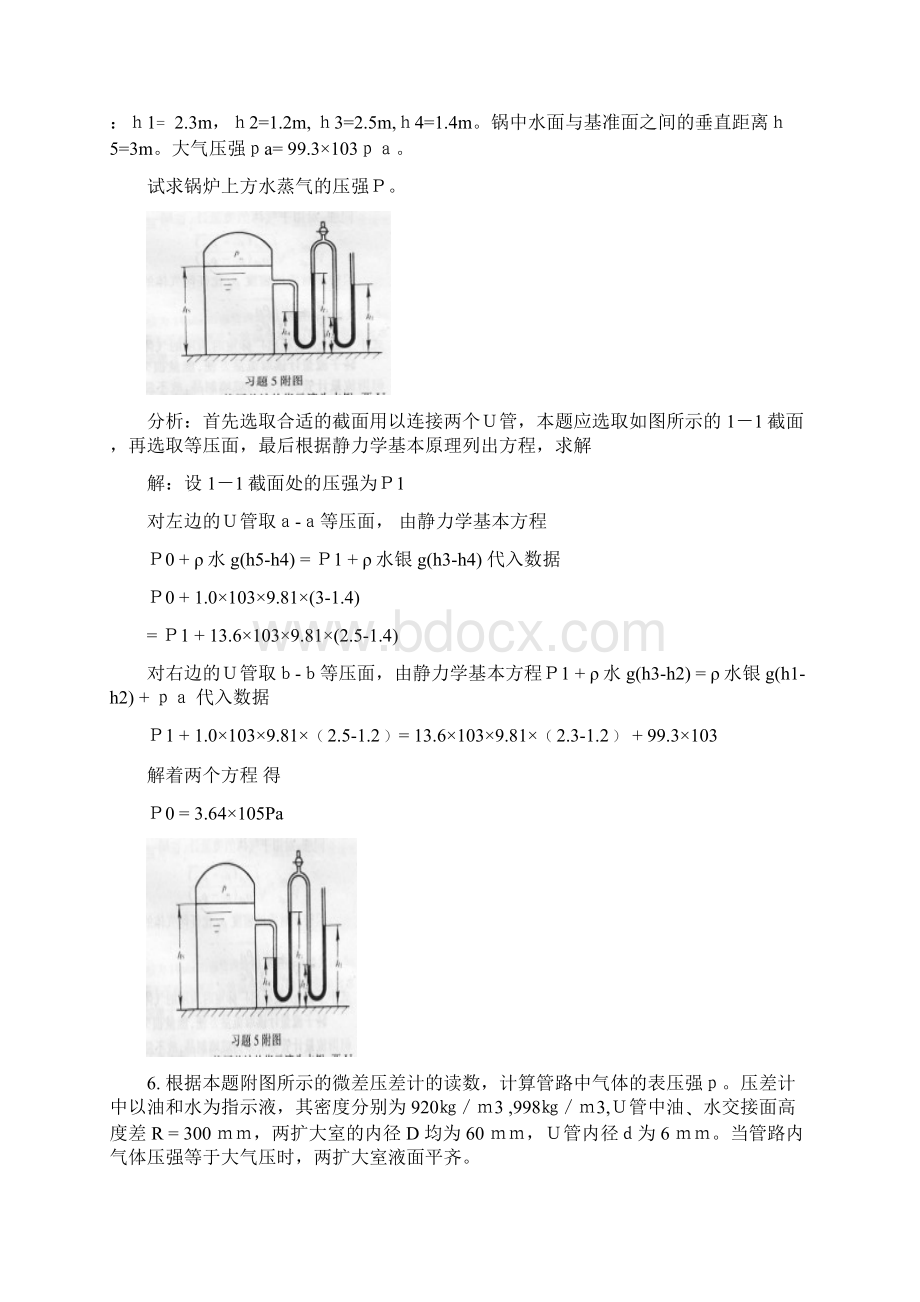 化工原理第二版夏清贾绍义版上册课后习题答案天津大学Word格式文档下载.docx_第3页