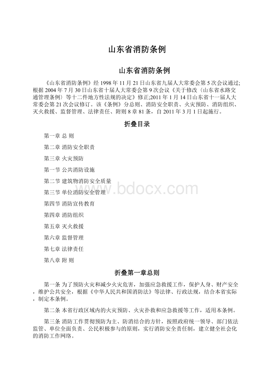 山东省消防条例Word格式文档下载.docx