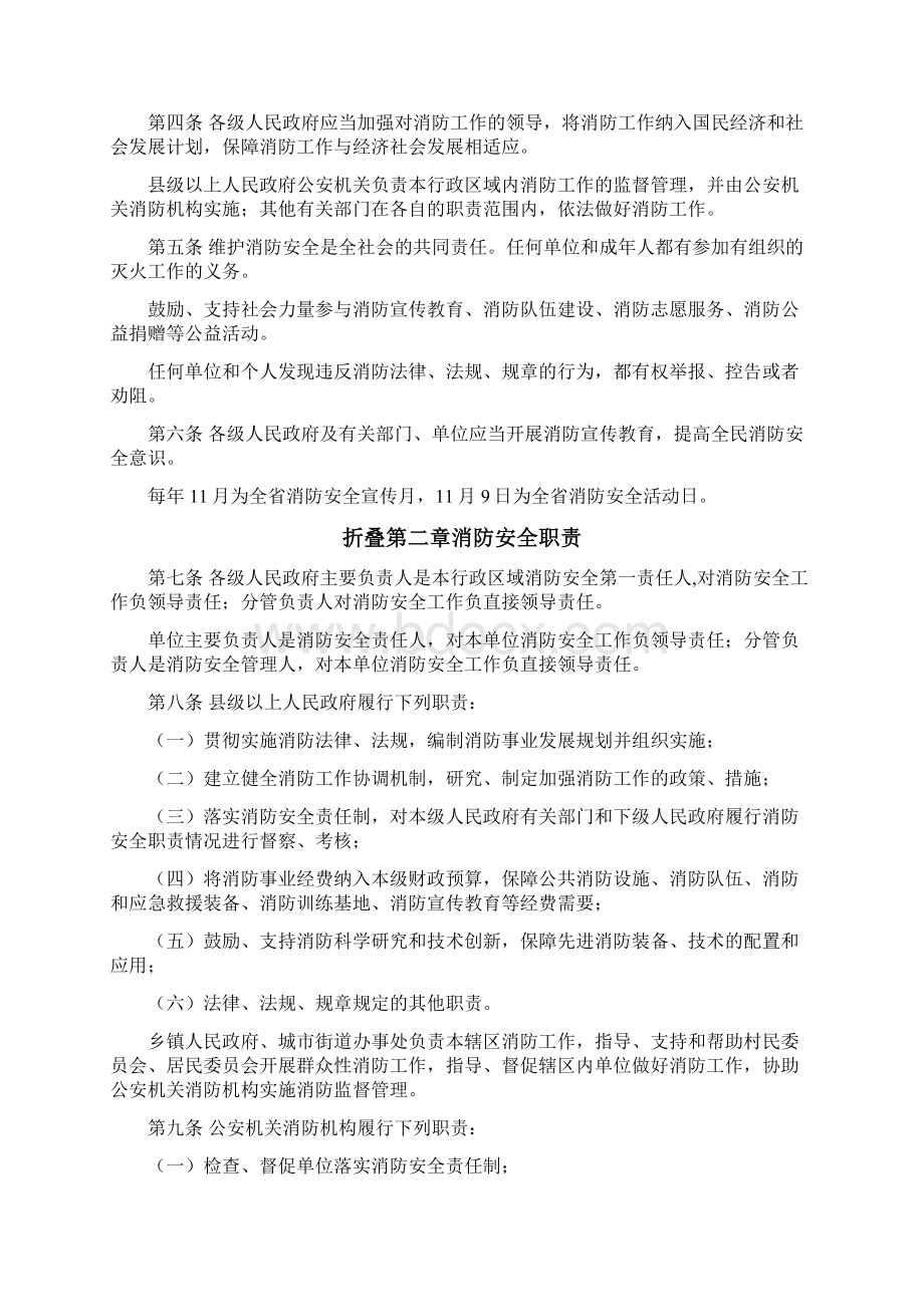 山东省消防条例.docx_第2页