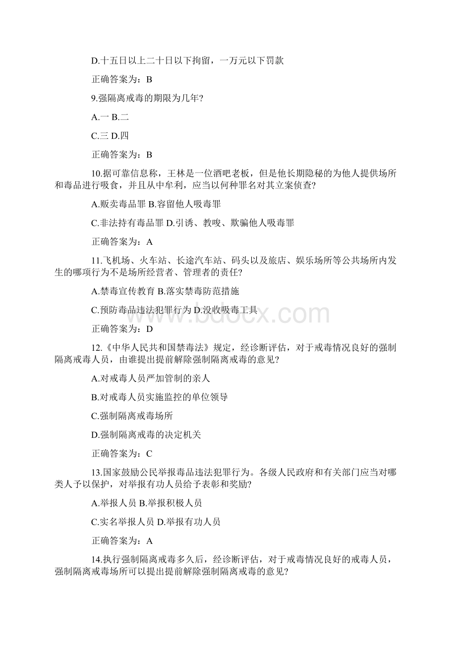 201X全国青少年禁毒知识竞赛答案实用word文档 26页.docx_第3页