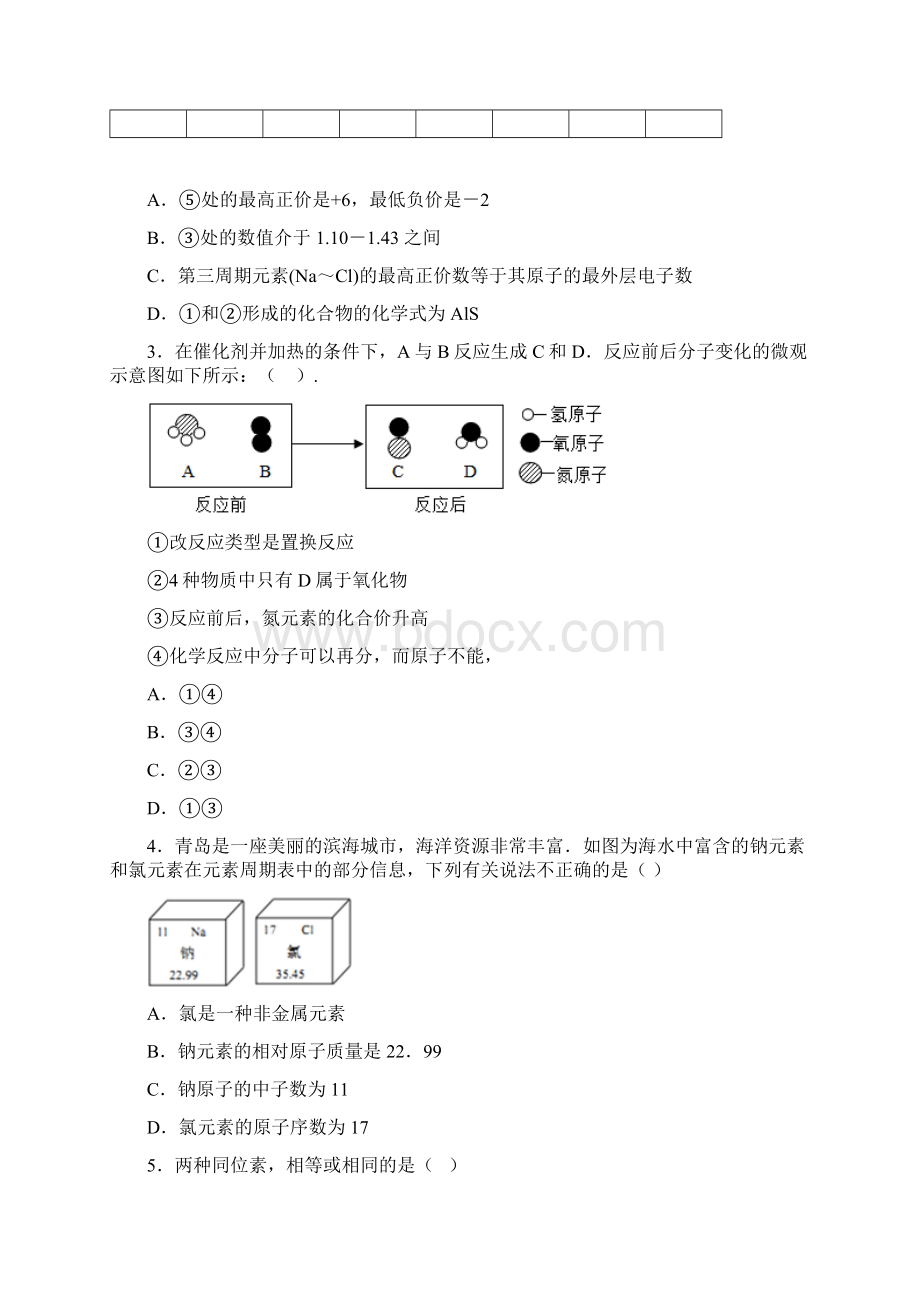 科学八下第二章微粒的模型与符号单元测试题精选含答案3.docx_第2页