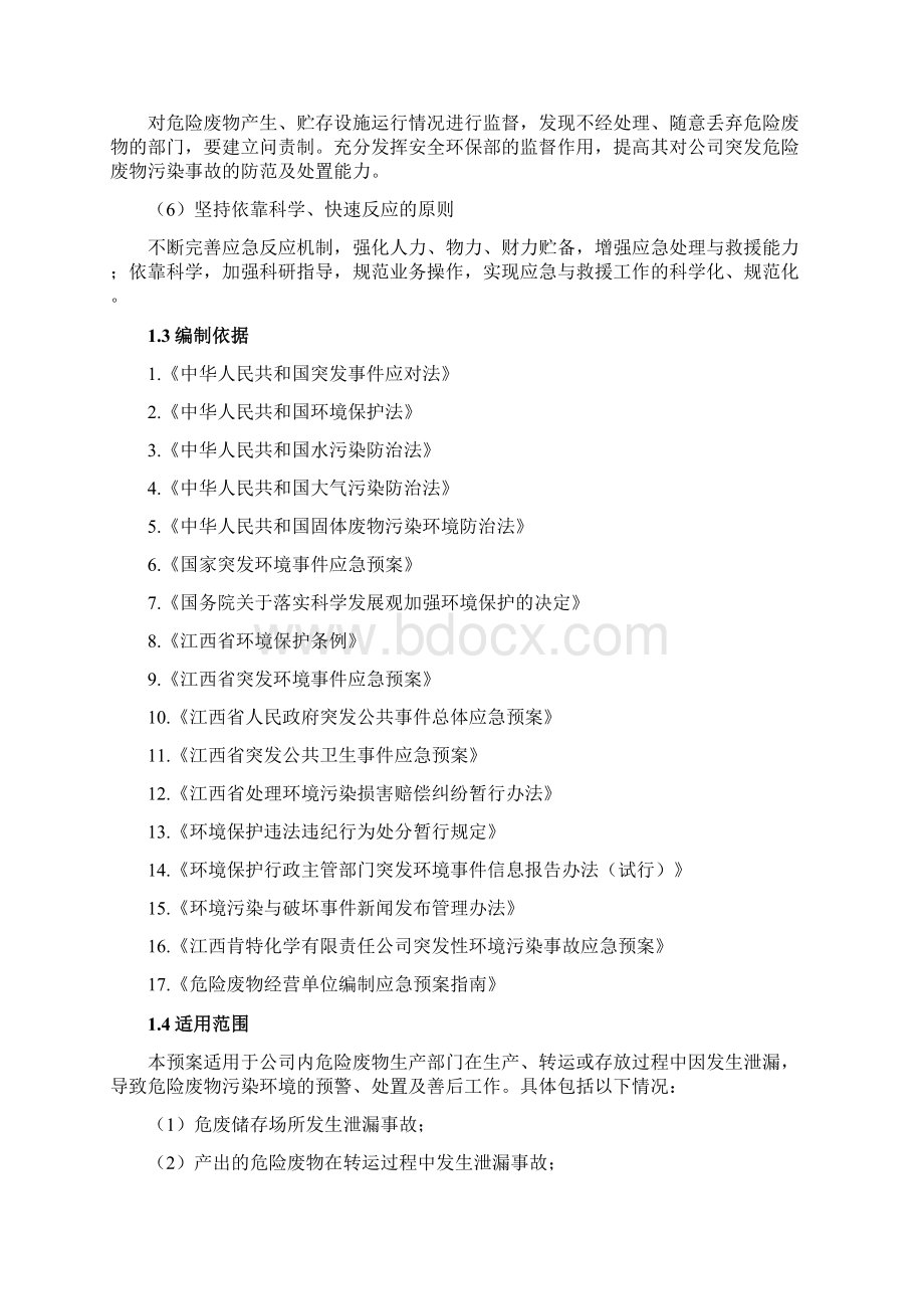 危险废物突发环境事故应急救援预案.docx_第2页