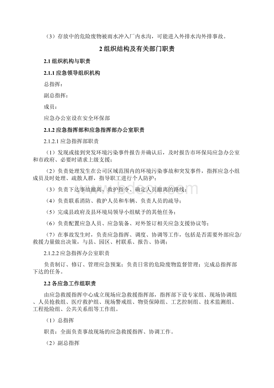 危险废物突发环境事故应急救援预案.docx_第3页