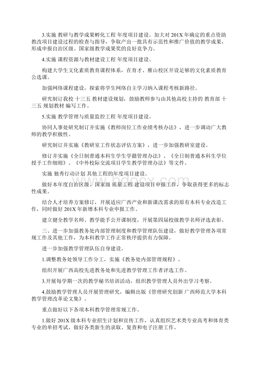 师范大学教学工作计划.docx_第3页