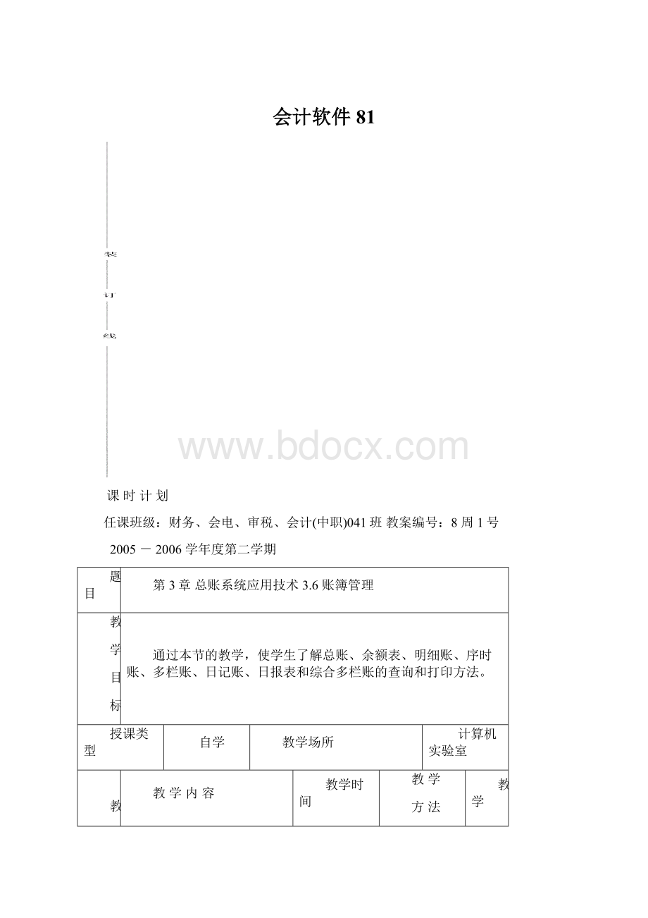 会计软件81.docx_第1页