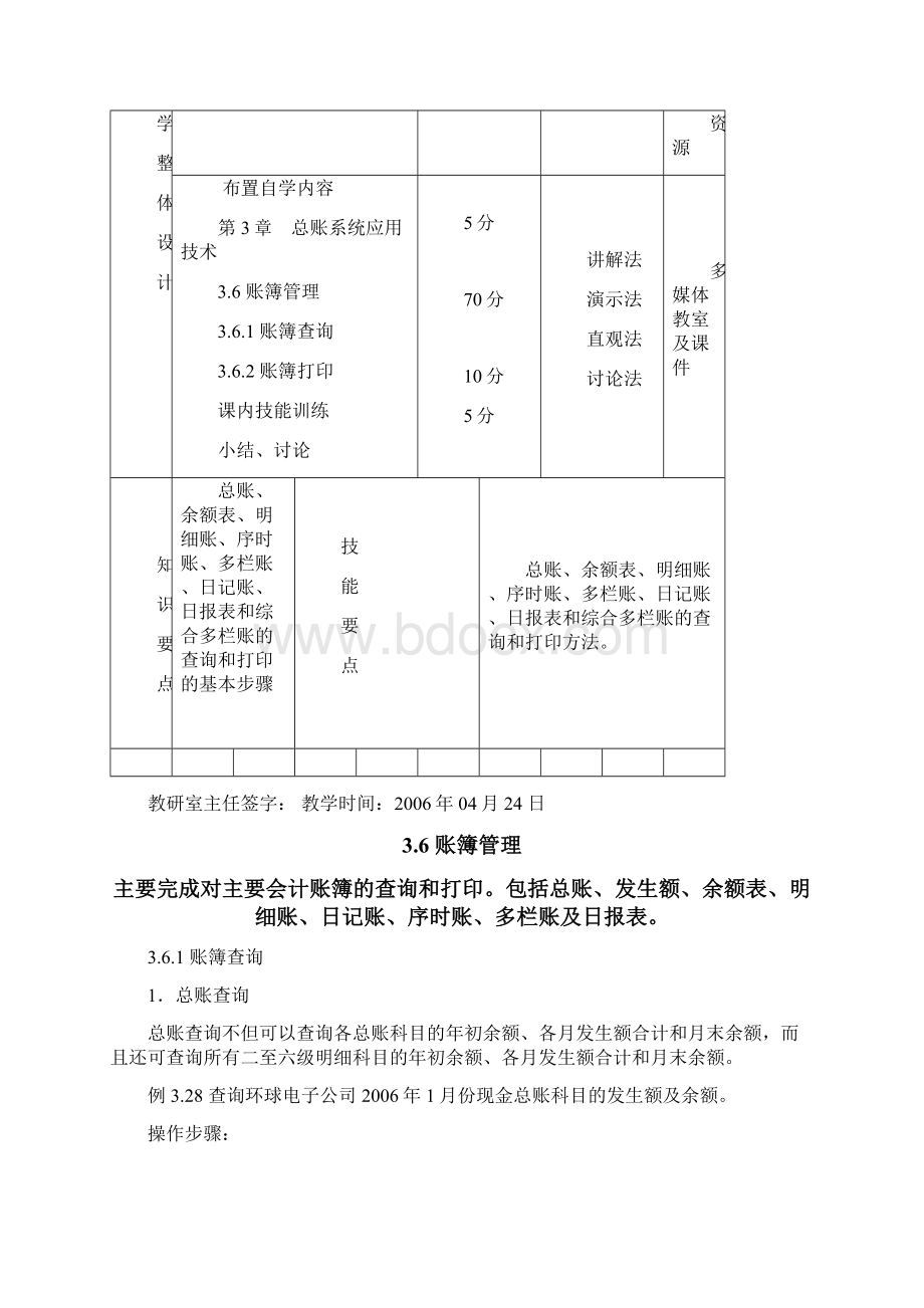 会计软件81.docx_第2页